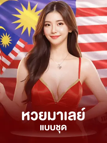 malaylotto_set